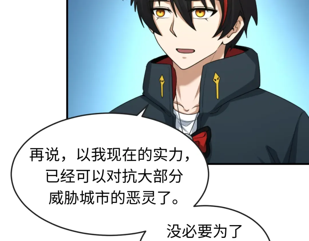 第58话 总部扬名！三大深渊级！ 第25页