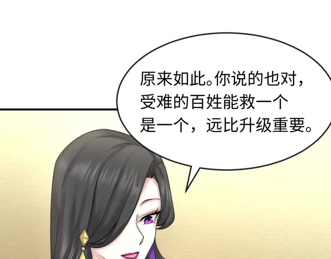 第58话 总部扬名！三大深渊级！ 第27页