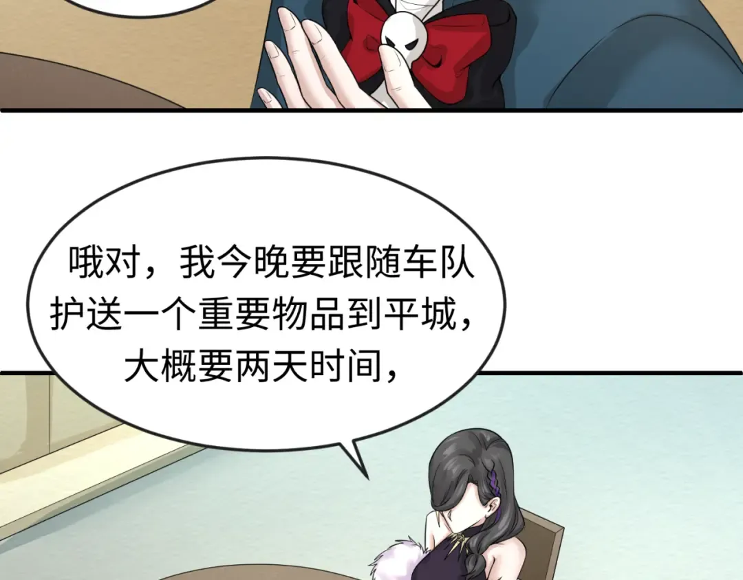 第58话 总部扬名！三大深渊级！ 第30页