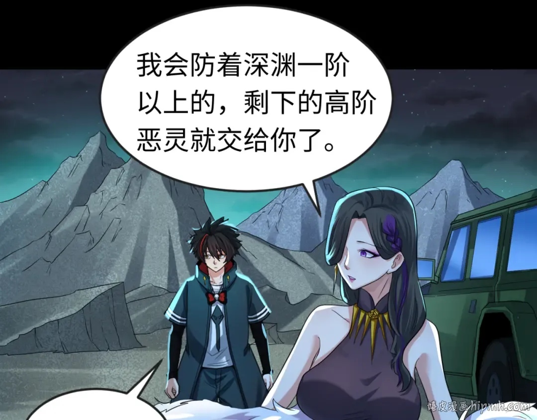 第58话 总部扬名！三大深渊级！ 第48页