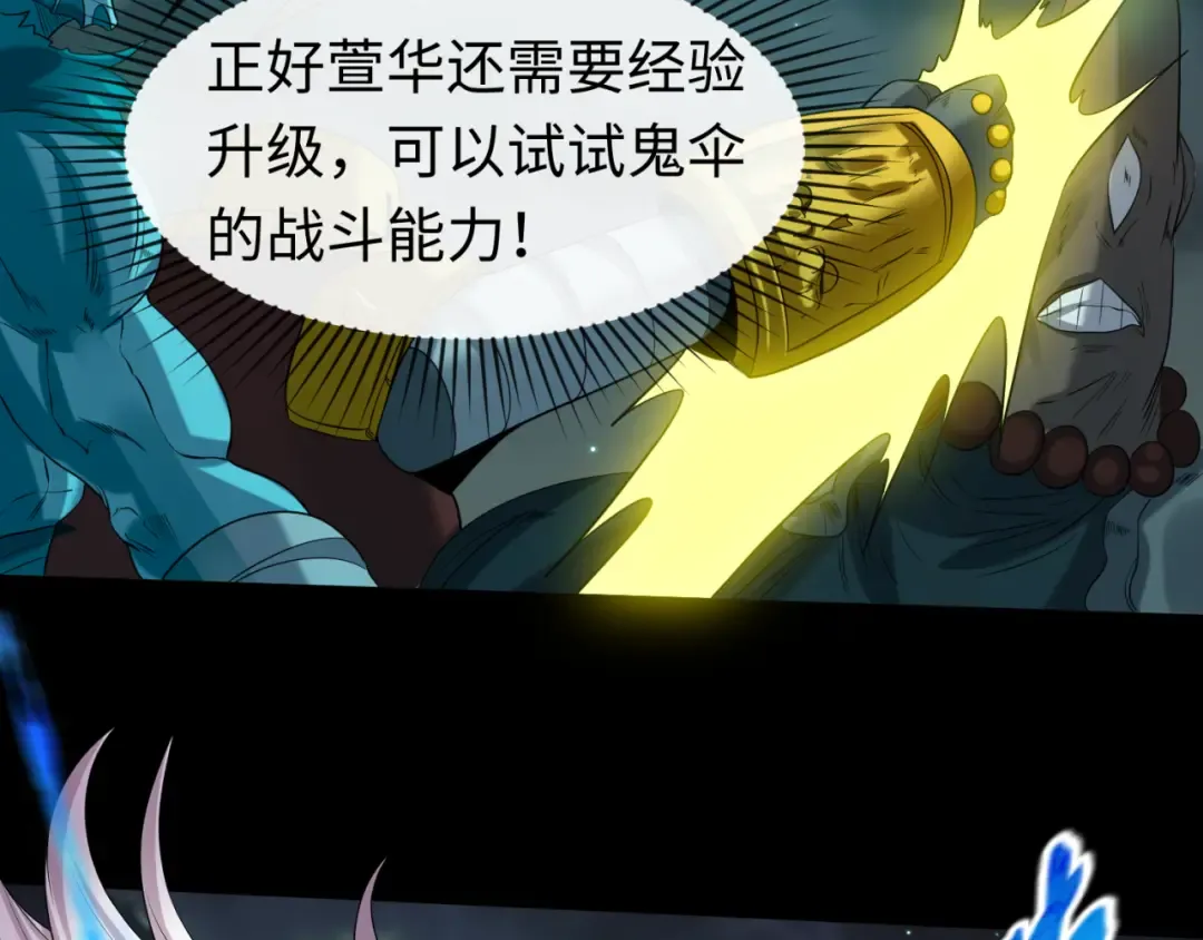 第58话 总部扬名！三大深渊级！ 第54页