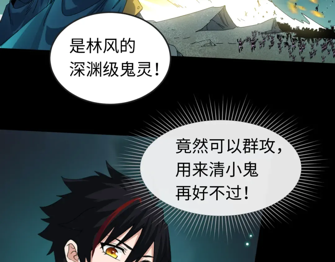 第58话 总部扬名！三大深渊级！ 第65页