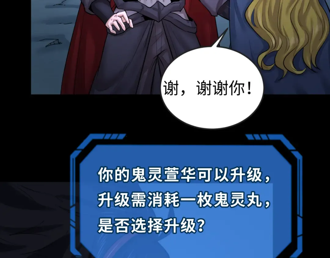 第58话 总部扬名！三大深渊级！ 第78页