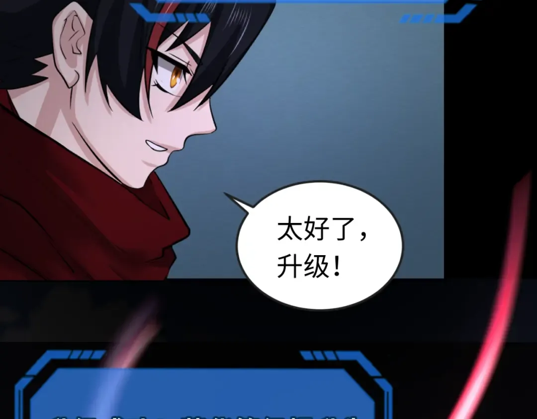 第58话 总部扬名！三大深渊级！ 第79页