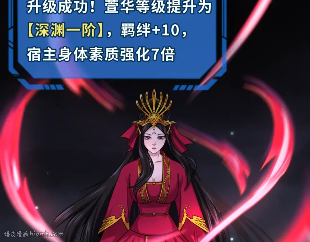 第58话 总部扬名！三大深渊级！ 第80页