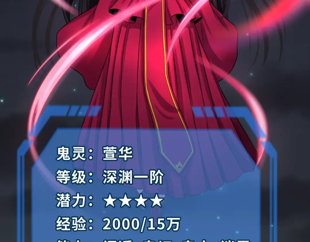 第58话 总部扬名！三大深渊级！ 第81页