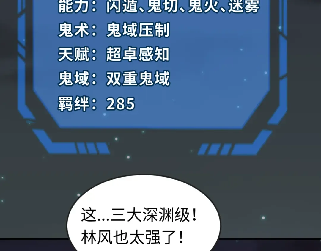 第58话 总部扬名！三大深渊级！ 第82页
