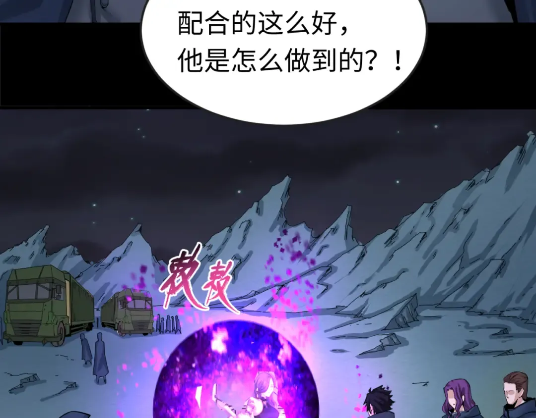 第58话 总部扬名！三大深渊级！ 第84页