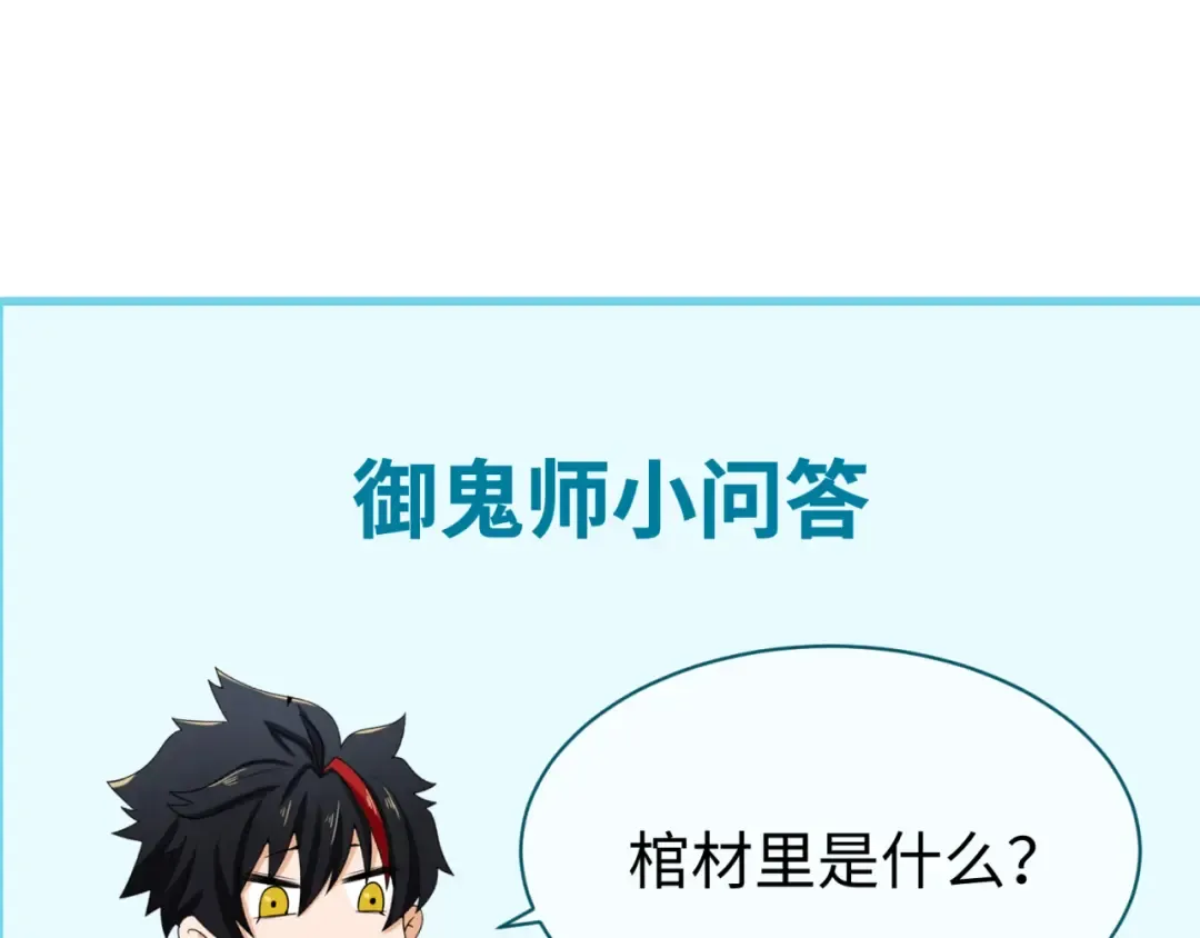 第58话 总部扬名！三大深渊级！ 第94页