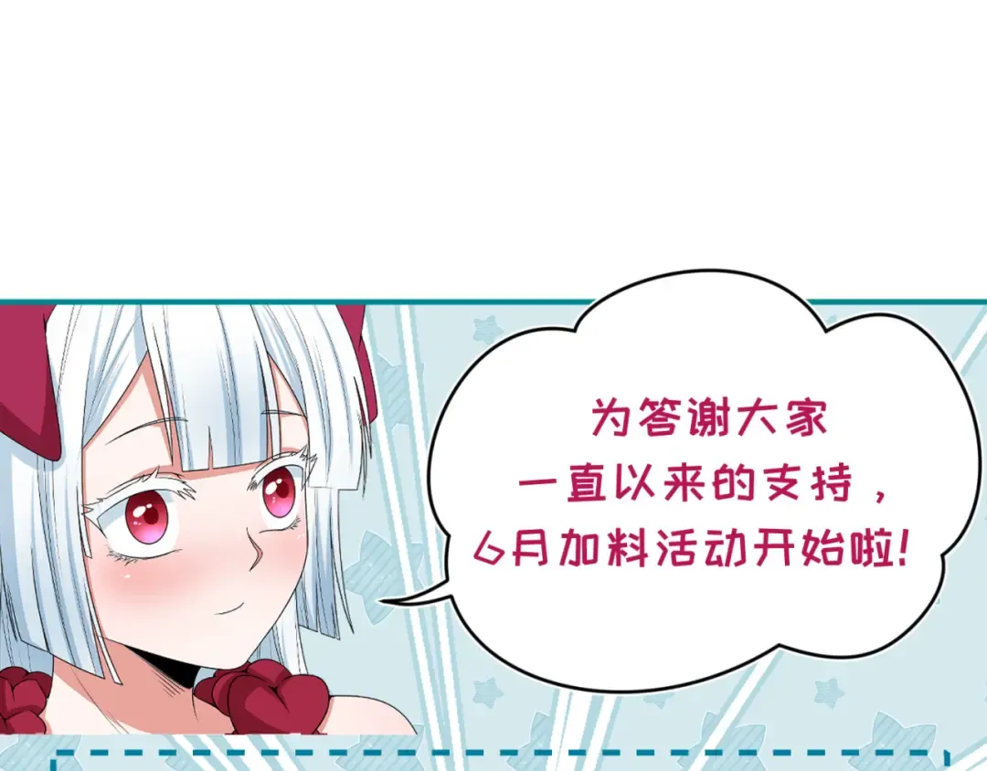 第58话 总部扬名！三大深渊级！ 第100页