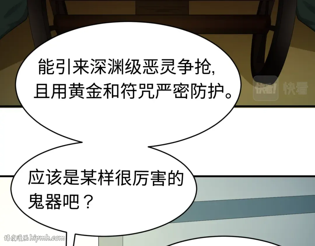 第59话 拍卖会的稀客 第8页