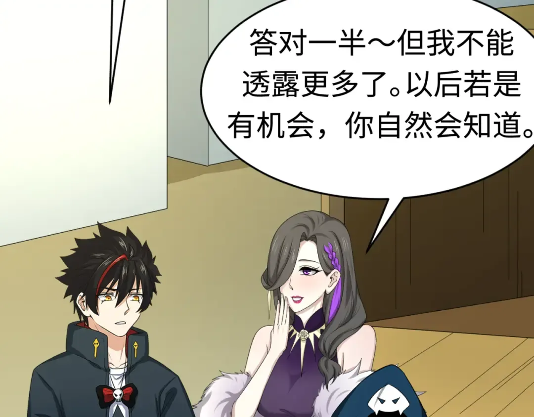 第59话 拍卖会的稀客 第9页