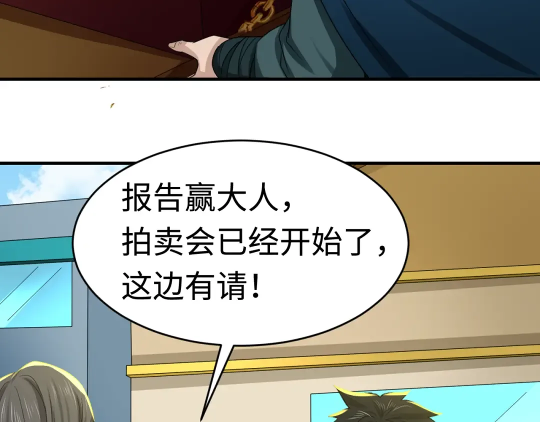 第59话 拍卖会的稀客 第11页
