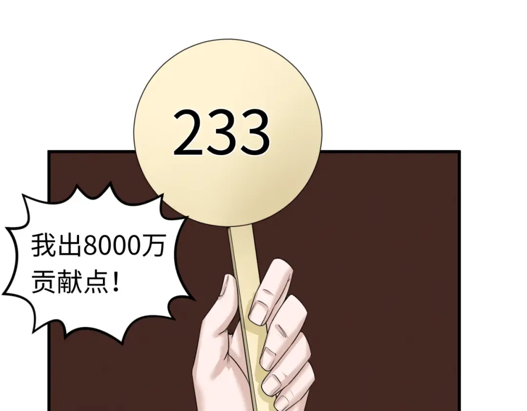 第59话 拍卖会的稀客 第14页