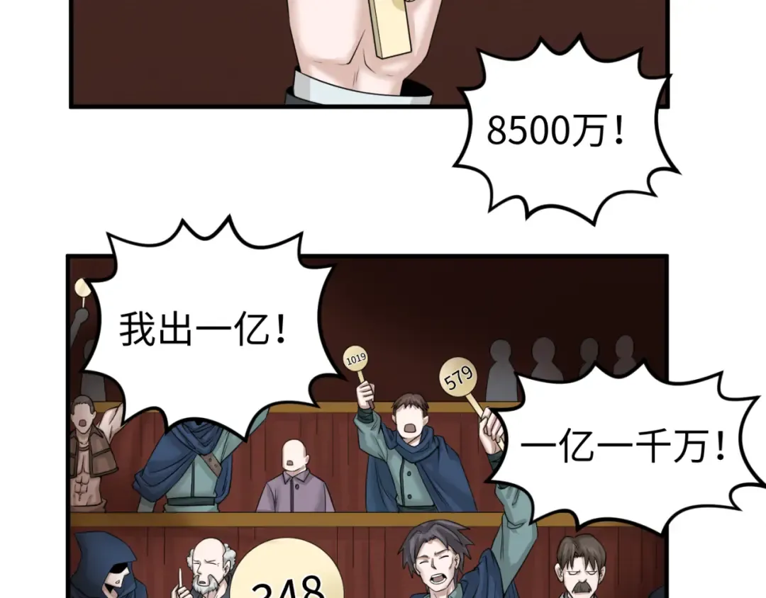 第59话 拍卖会的稀客 第15页