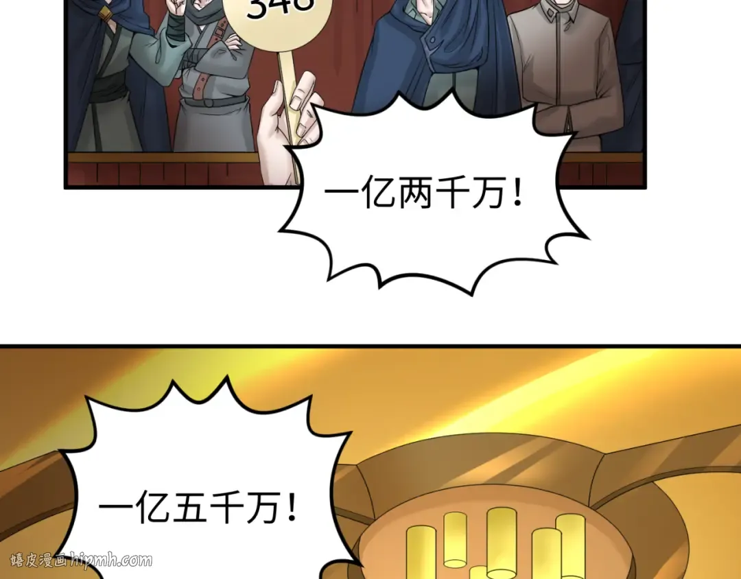 第59话 拍卖会的稀客 第16页