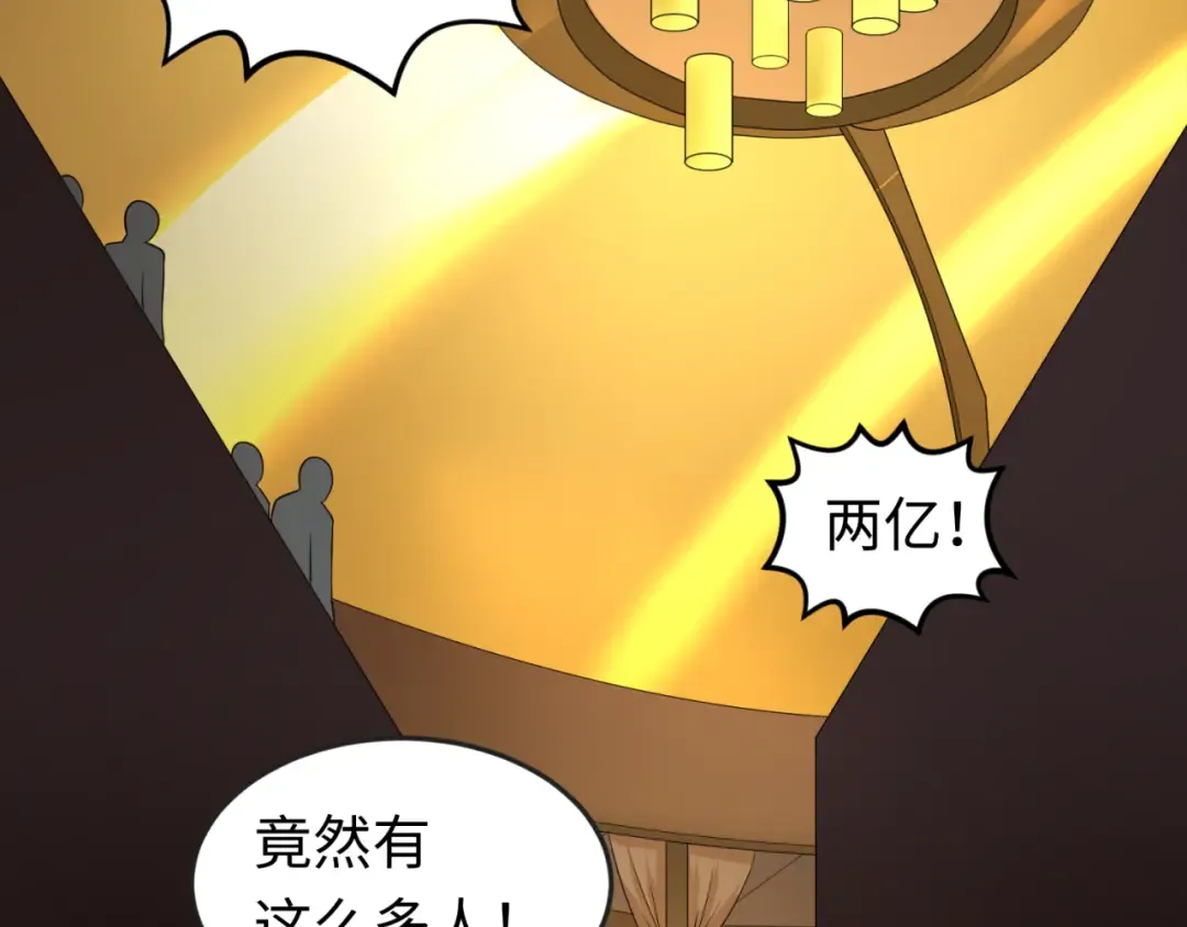 第59话 拍卖会的稀客 第17页