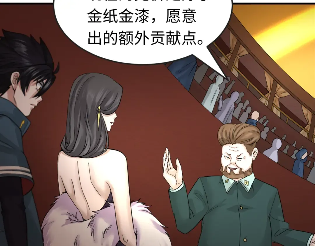 第59话 拍卖会的稀客 第19页
