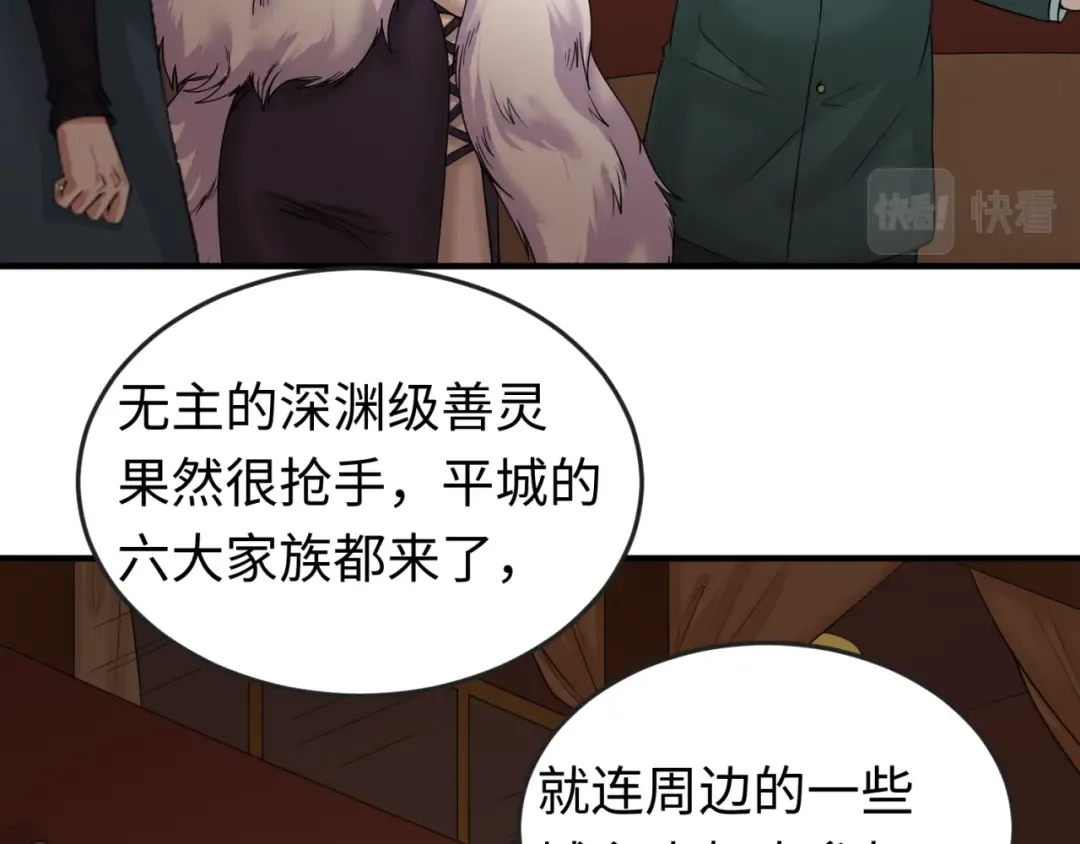 第59话 拍卖会的稀客 第20页