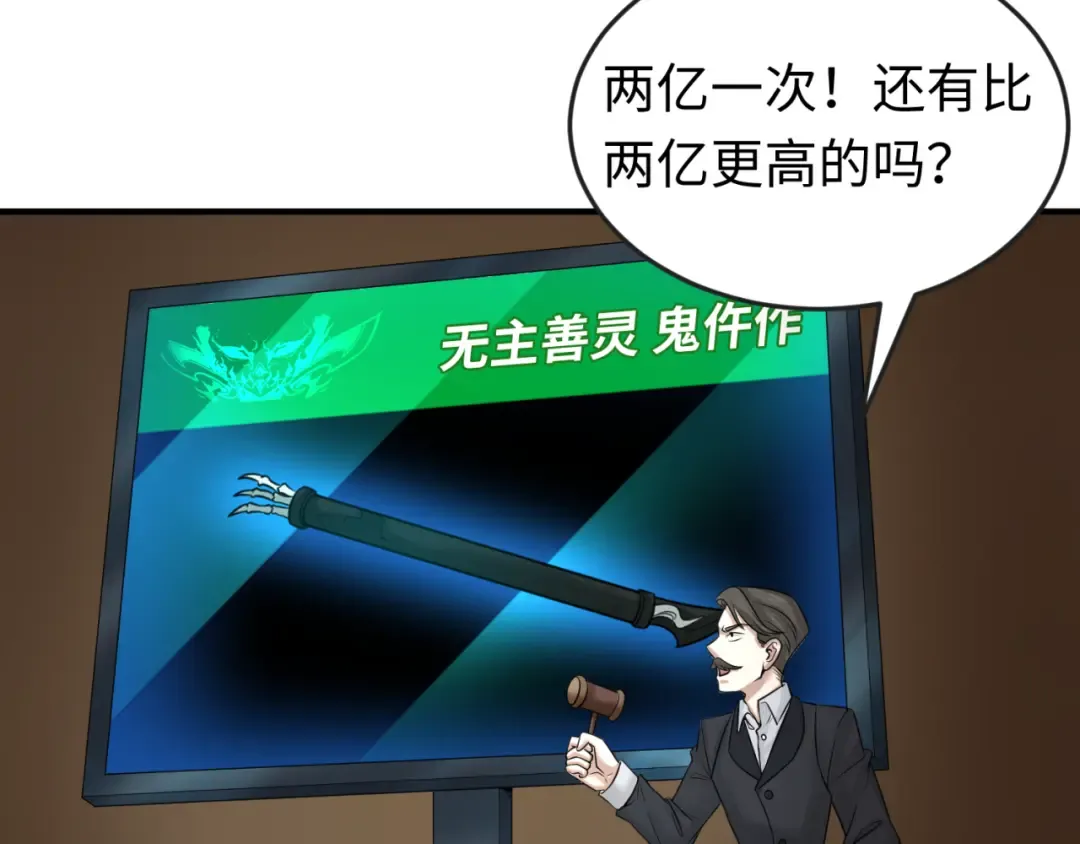 第59话 拍卖会的稀客 第22页