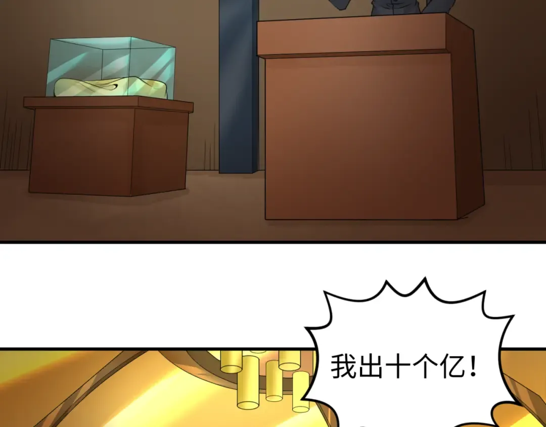 第59话 拍卖会的稀客 第23页