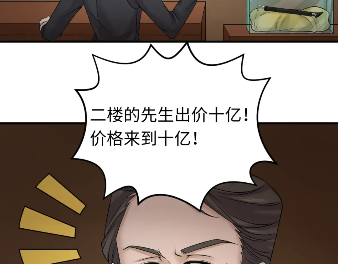 第59话 拍卖会的稀客 第25页
