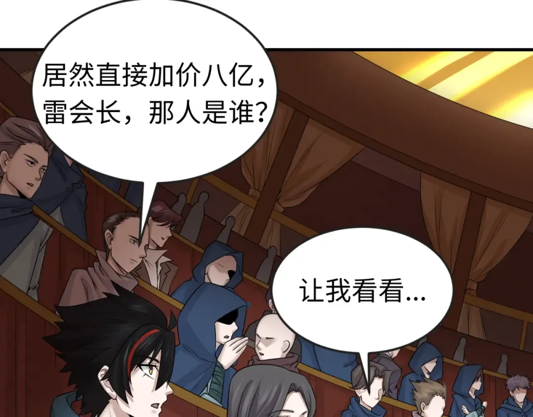 第59话 拍卖会的稀客 第27页