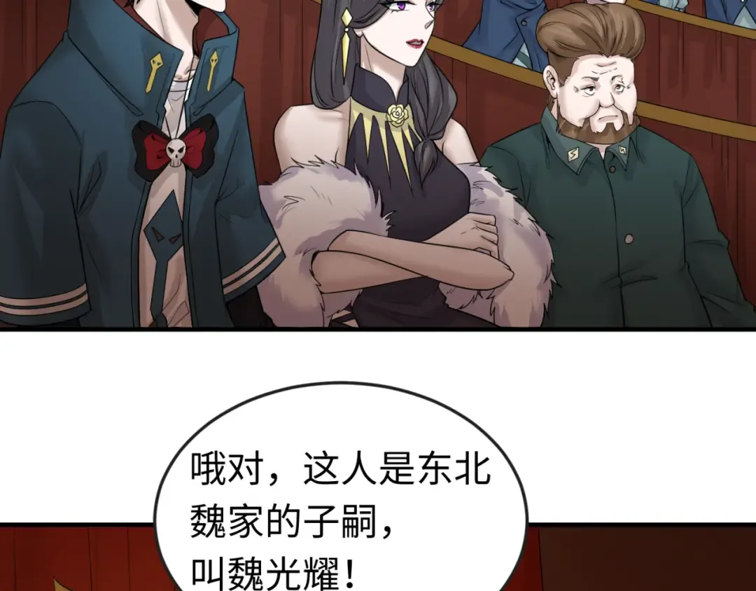 第59话 拍卖会的稀客 第28页