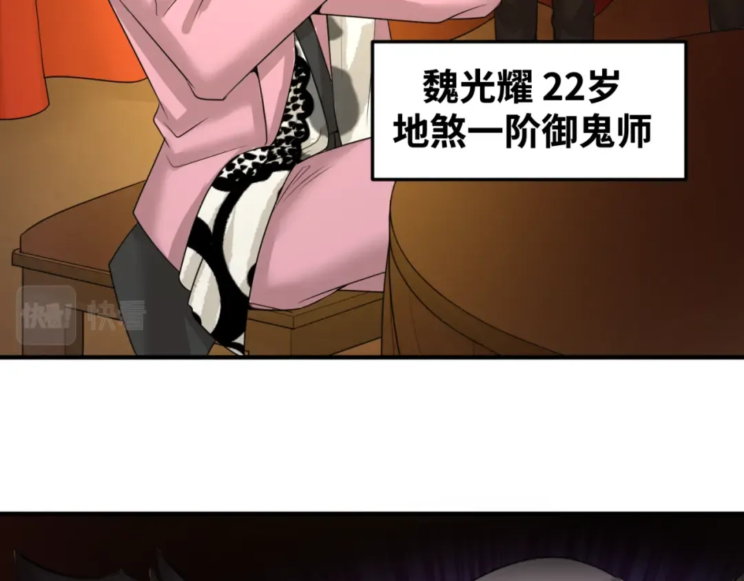 第59话 拍卖会的稀客 第30页