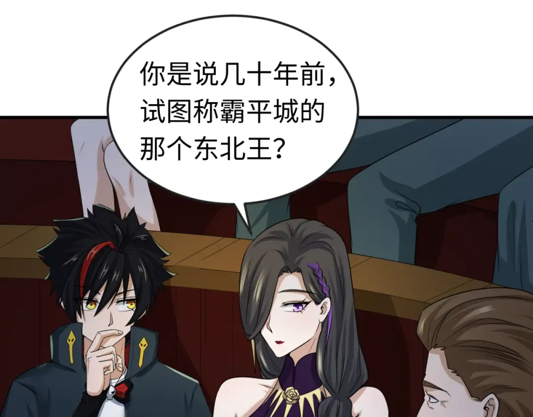 第59话 拍卖会的稀客 第33页