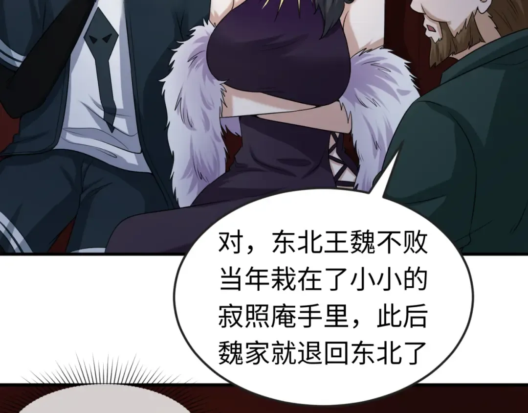 第59话 拍卖会的稀客 第34页