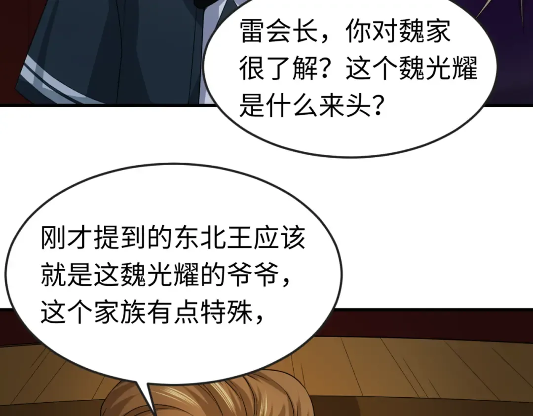 第59话 拍卖会的稀客 第36页