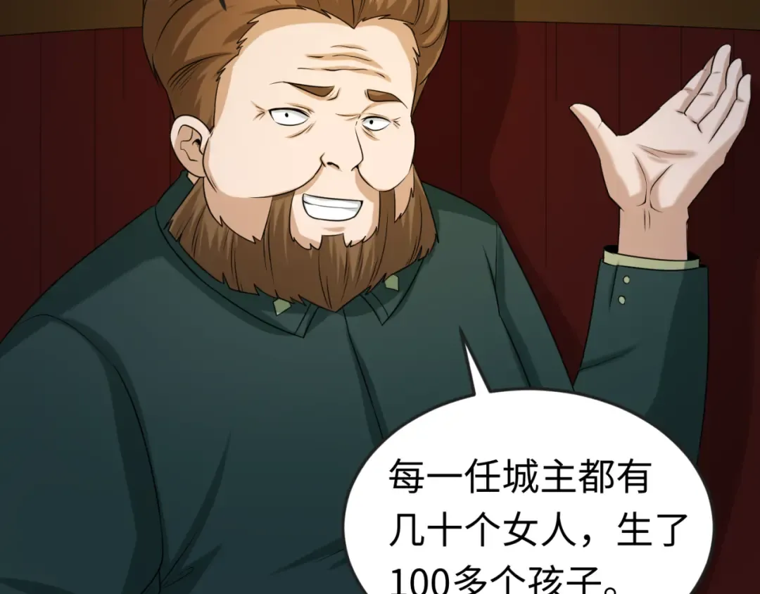 第59话 拍卖会的稀客 第37页