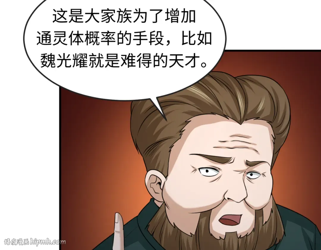 第59话 拍卖会的稀客 第40页
