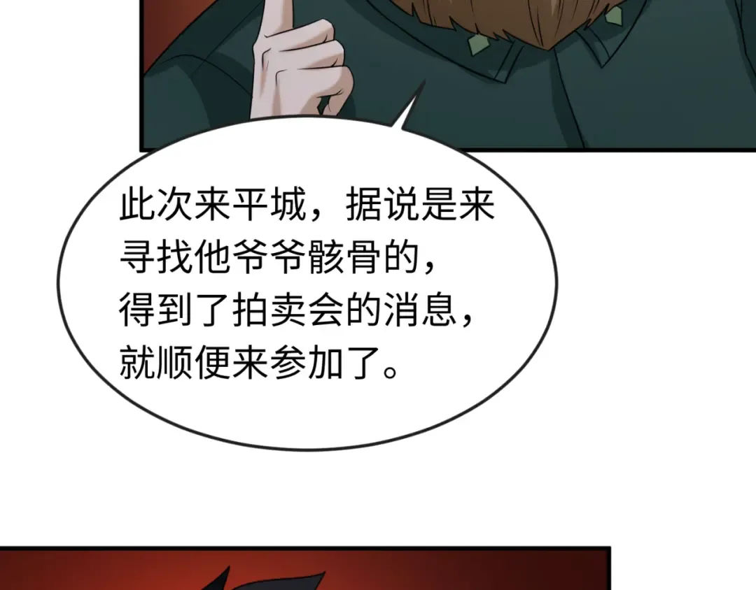 第59话 拍卖会的稀客 第41页
