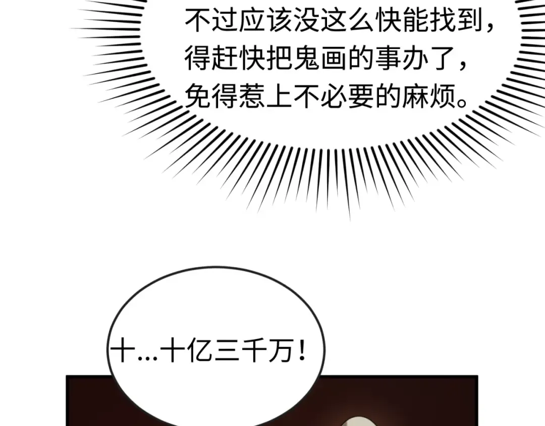 第59话 拍卖会的稀客 第43页