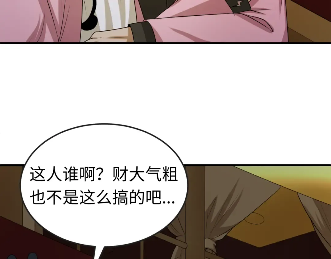 第59话 拍卖会的稀客 第47页
