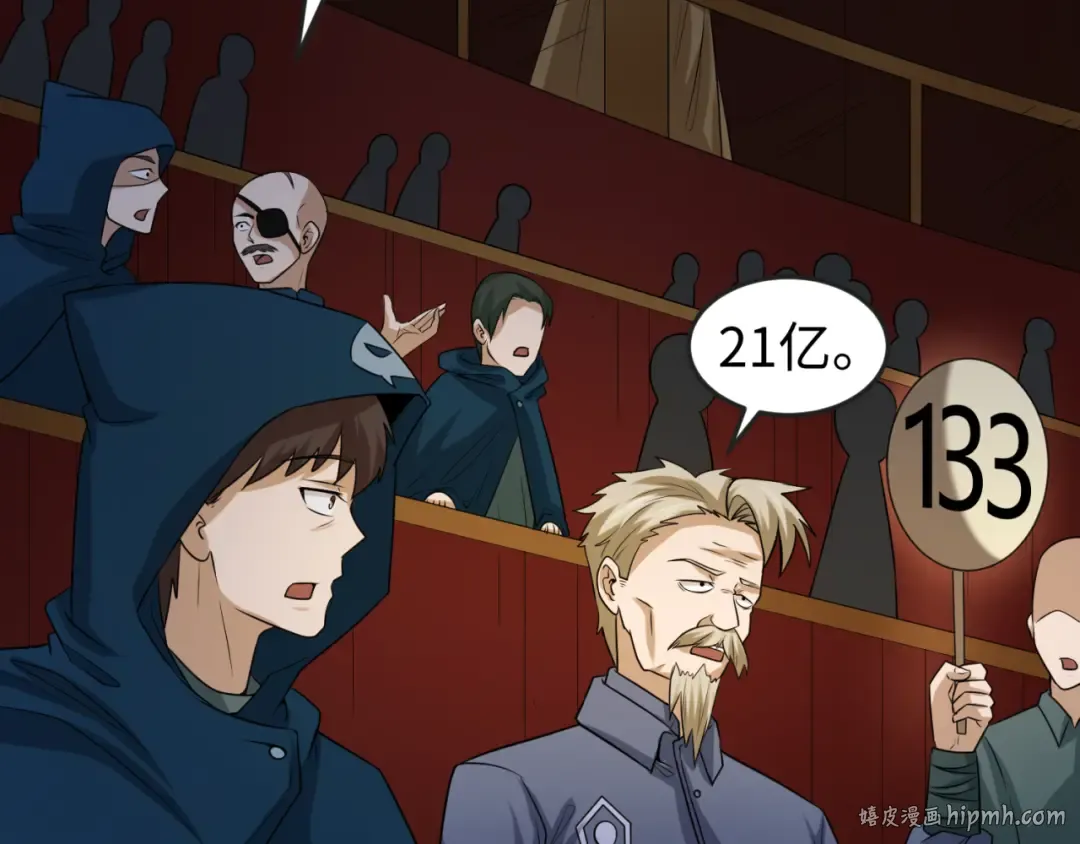 第59话 拍卖会的稀客 第48页
