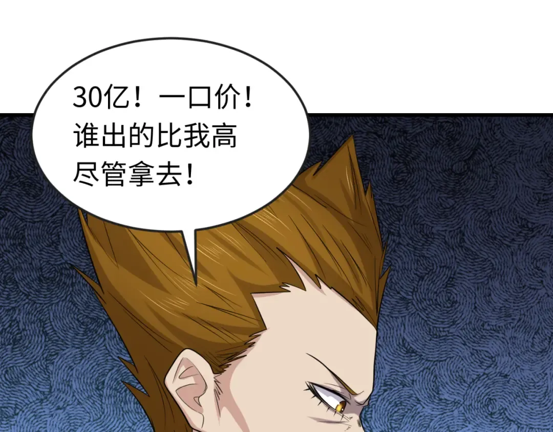 第59话 拍卖会的稀客 第50页