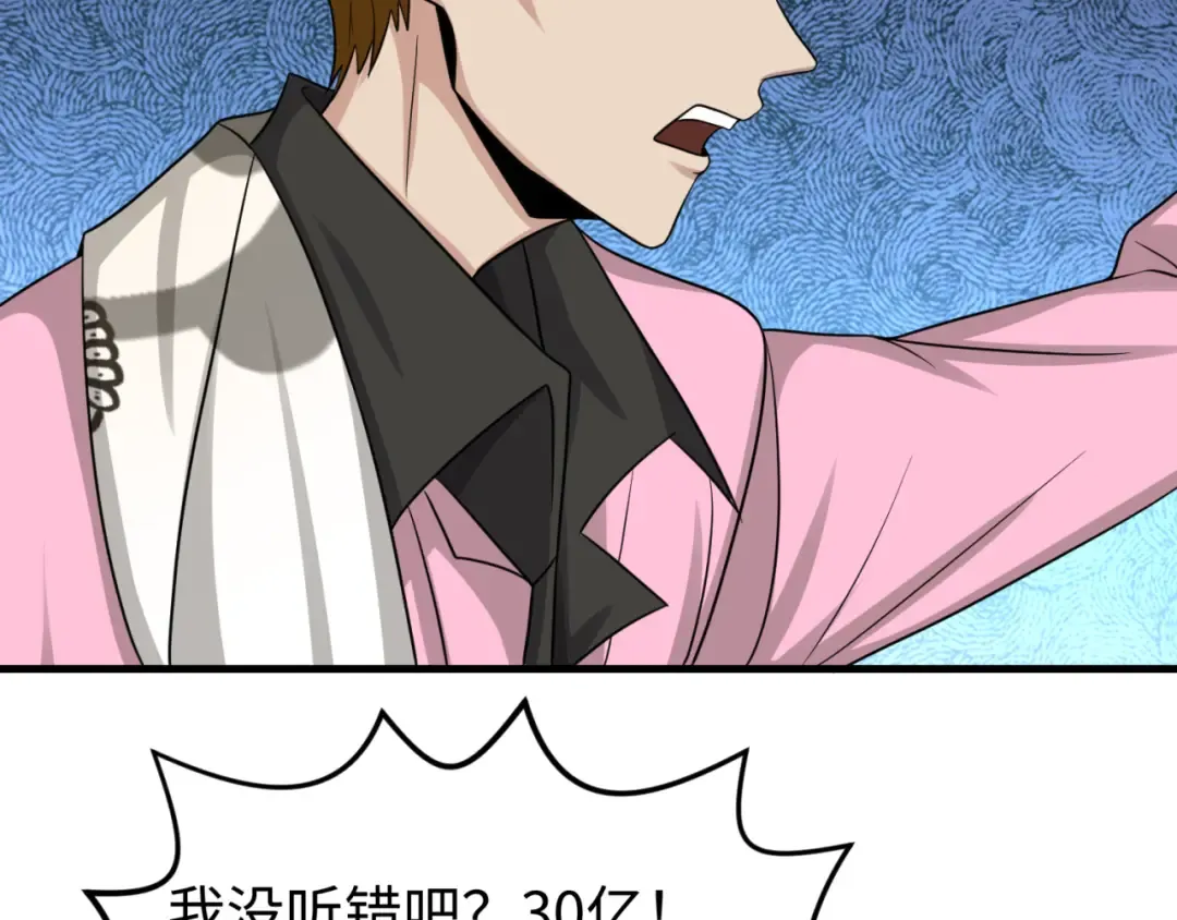 第59话 拍卖会的稀客 第51页