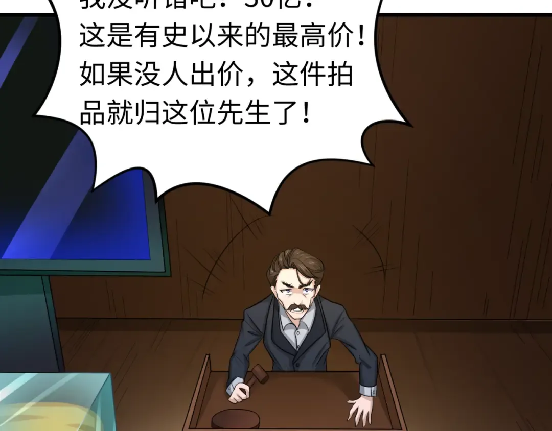 第59话 拍卖会的稀客 第52页