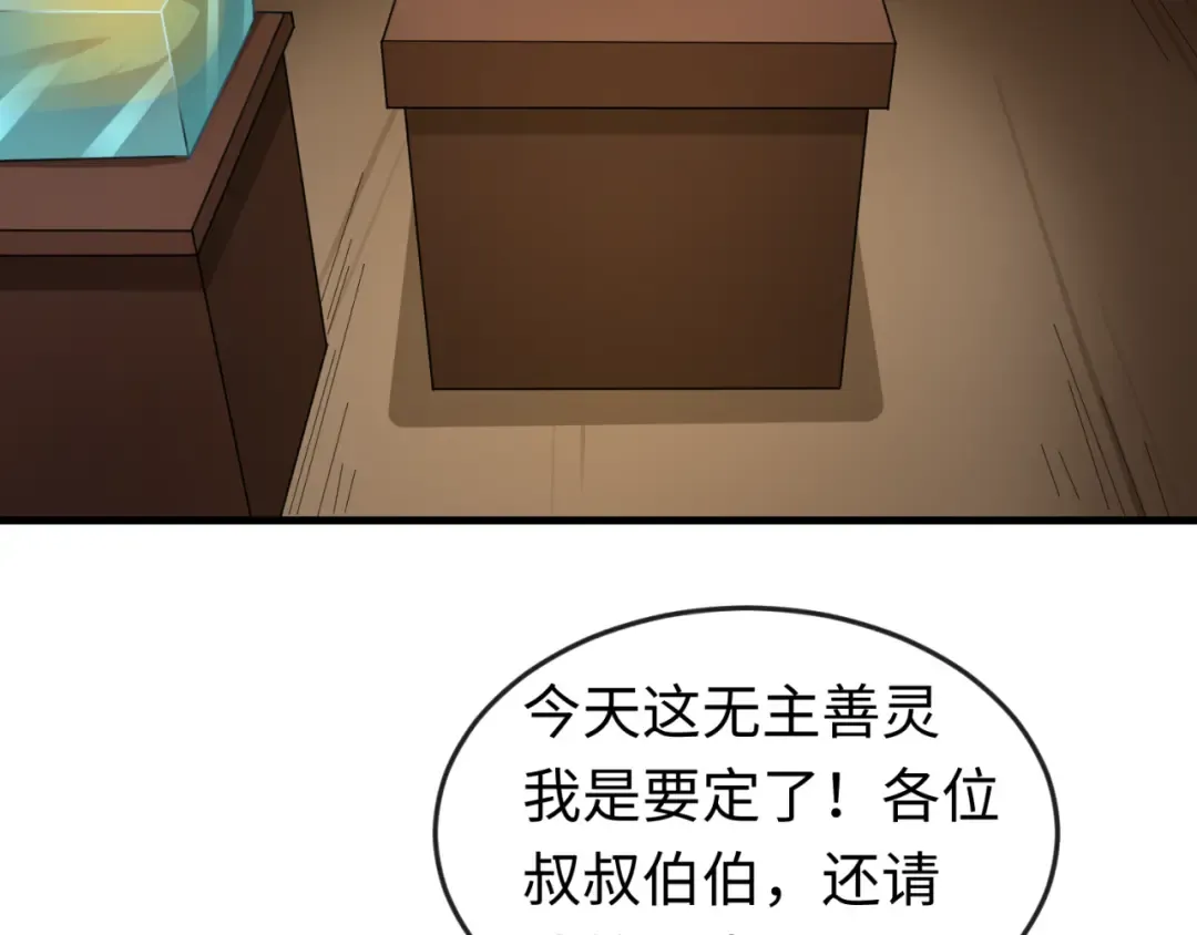 第59话 拍卖会的稀客 第53页