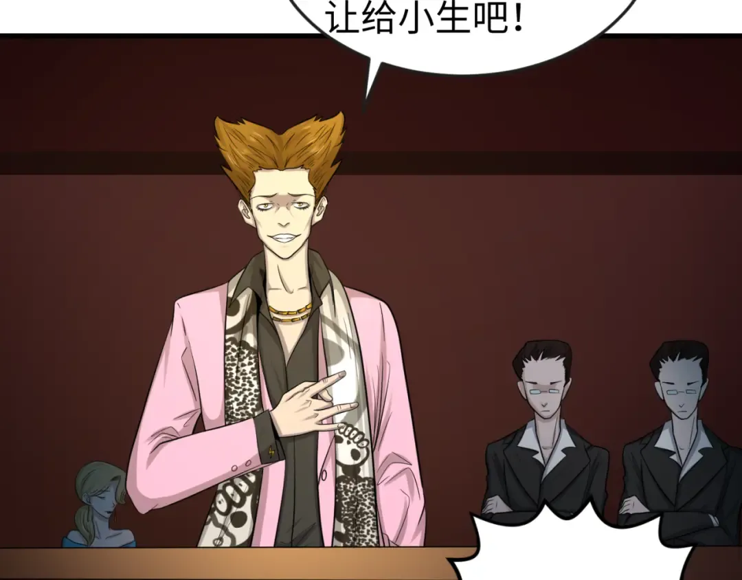 第59话 拍卖会的稀客 第54页