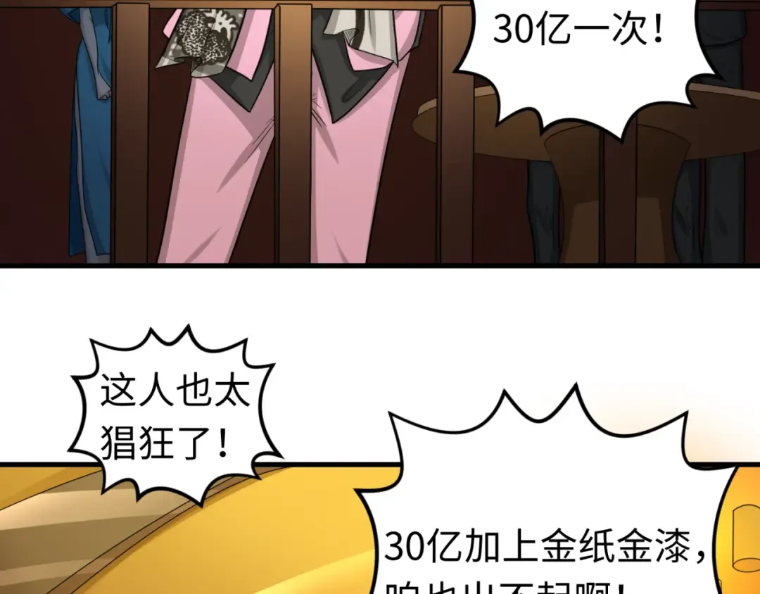 第59话 拍卖会的稀客 第55页