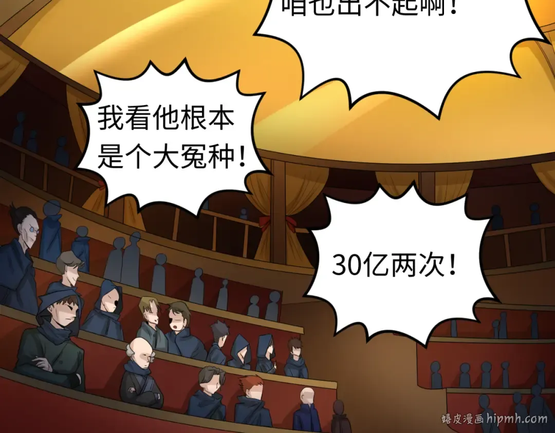 第59话 拍卖会的稀客 第56页