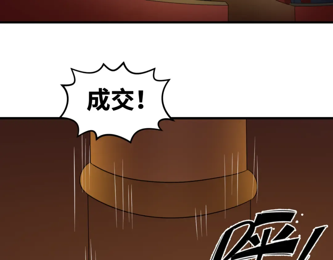 第59话 拍卖会的稀客 第57页