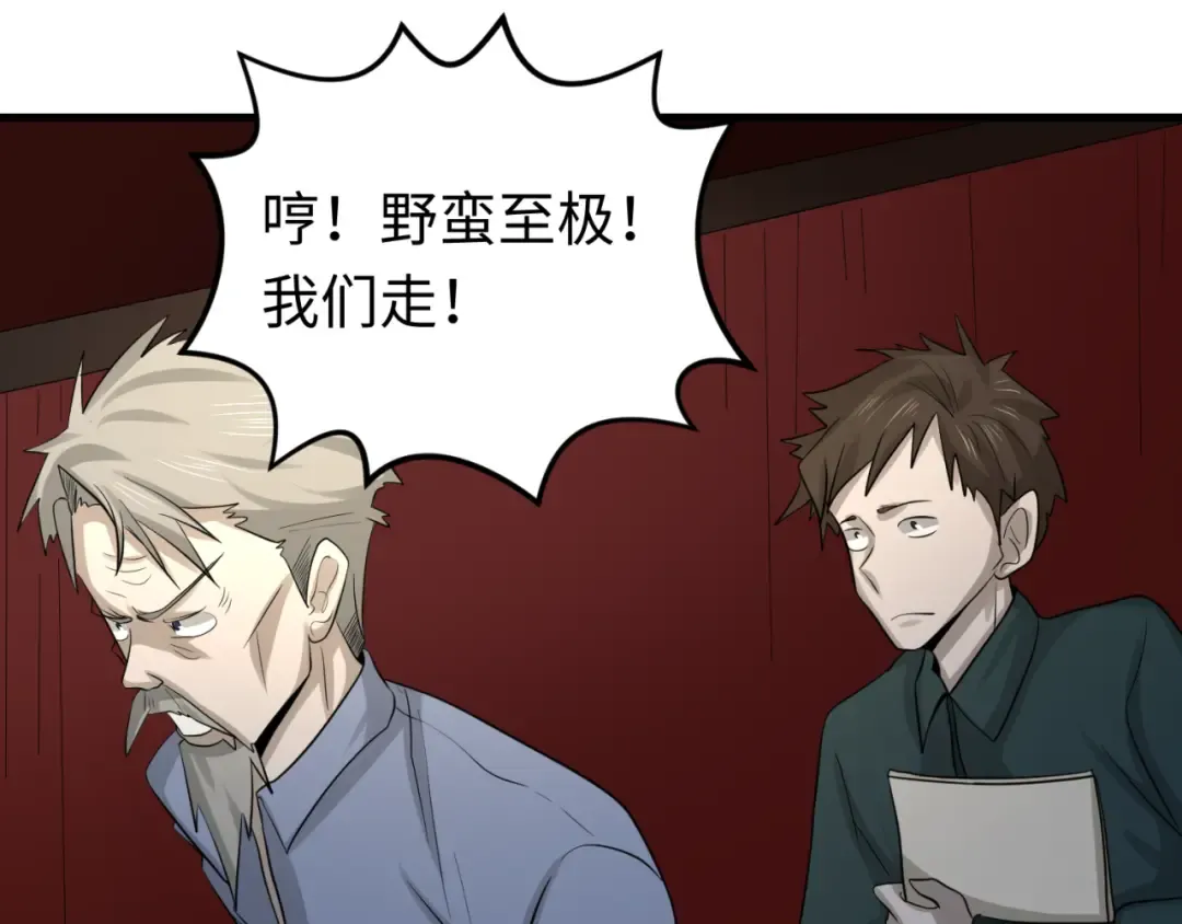 第59话 拍卖会的稀客 第59页