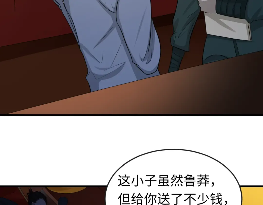 第59话 拍卖会的稀客 第60页