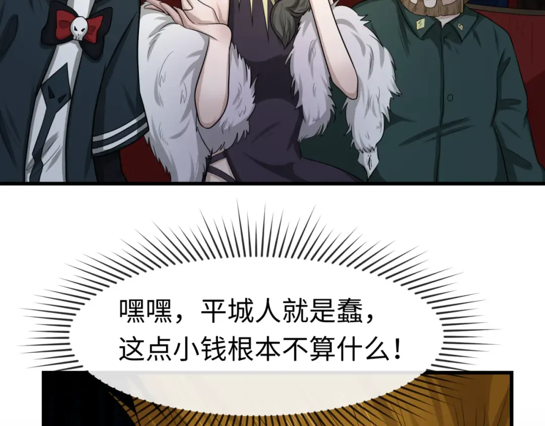第59话 拍卖会的稀客 第62页