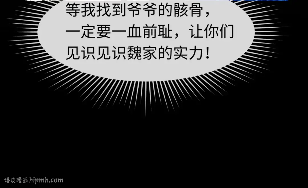 第59话 拍卖会的稀客 第64页